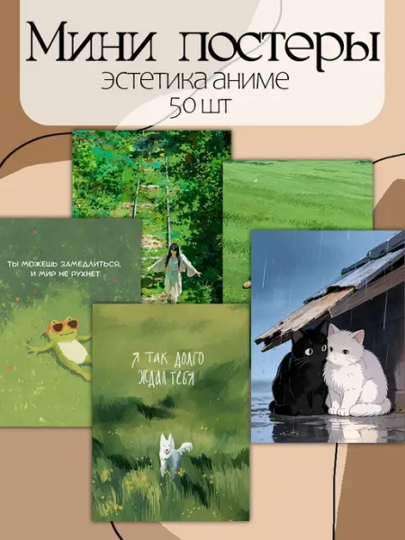 StickerHouse Natali Pank Аниме карточки, постеры милые, японская эстетика