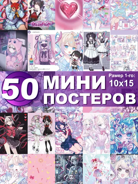 СтикерЗон Карточки на стену Кангел Needy Streamer мини постеры