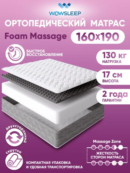 WOWSLEEP Матрас 160х190 на кровать беспружинный ортопедический