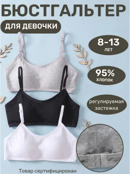 Комодный Я Лифчик для подростка 11-15 лет