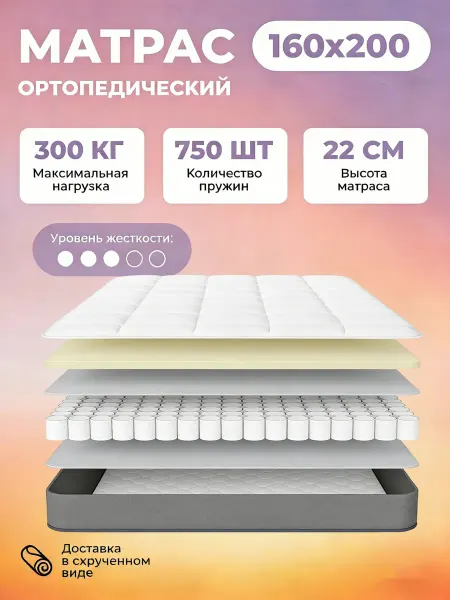 Матрас ортопедический 160х200 двухсторонний