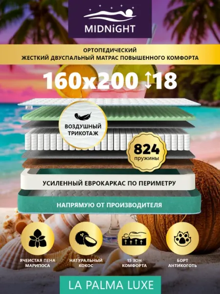 Premium C Матрас 160х200 ортопедический на кровать
