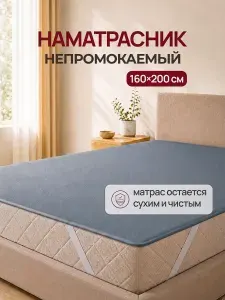 Наматрасник 160х200 непромокаемый на резинке, цвет графит темно-серый