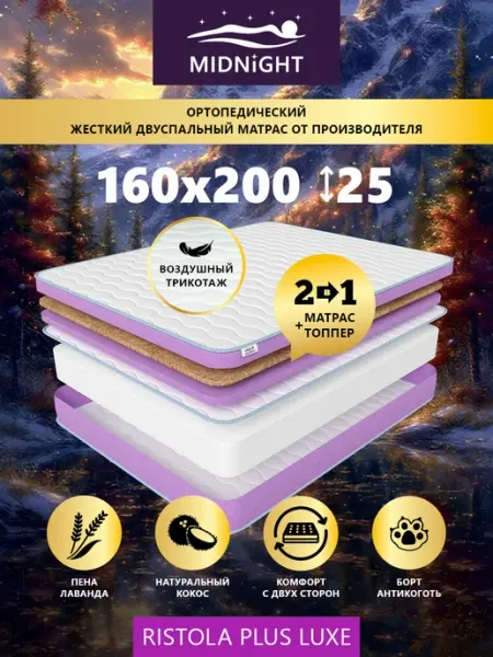 Premium C Матрас 160х200 на кровать беспружинный ортопедический