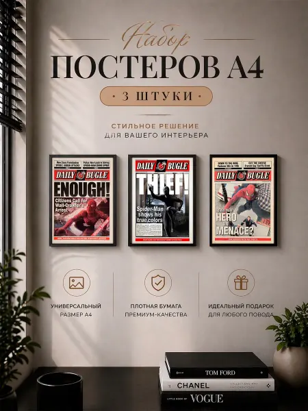 Posterium Набор постеров "Человек-паук газетные страницы" А4, 3 штуки