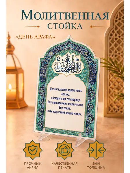 Ramadan Store Постер-открытка Исламская подарочная День Арафа