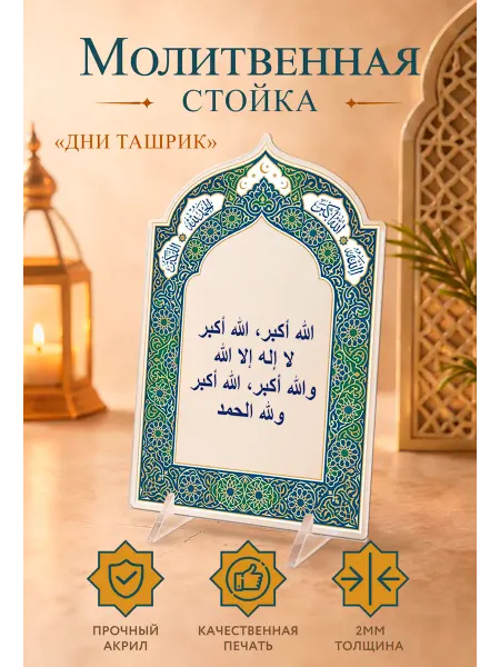 Ramadan Store Постер-открытка Исламская подарочная Дни Ташрик