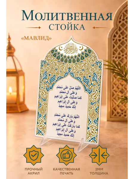 Ramadan Store Постер-открытка Исламская подарочная Мавлид