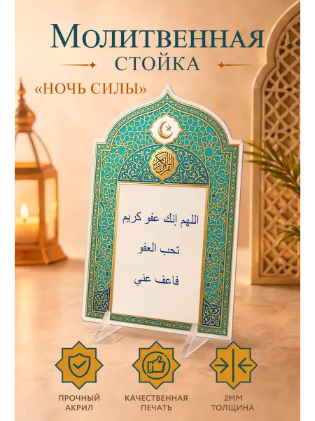 Ramadan Store Постер-открытка Исламская подарочная Ночь Силы
