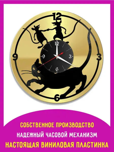 Redlaser Часы настенные Коты, золото из винила, №9