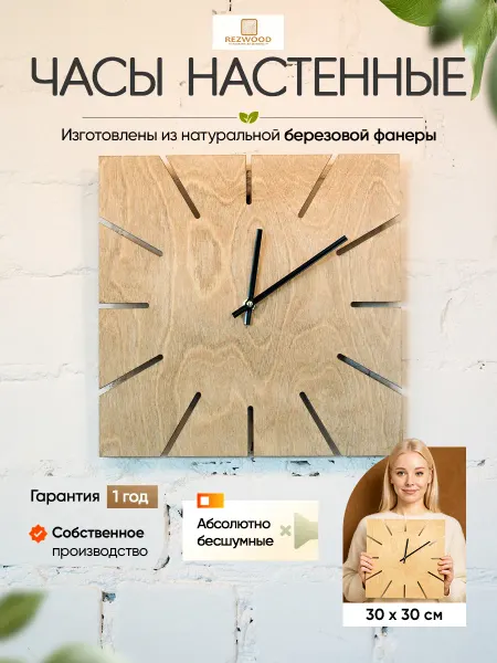 RezWood Часы настенные деревянные бесшумные