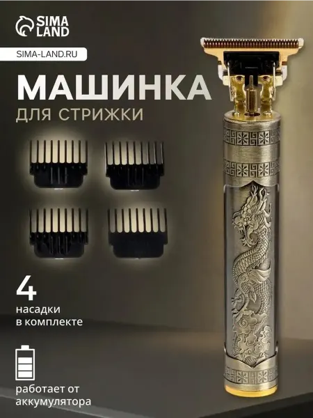 Компактная портативная машинка для стрижки