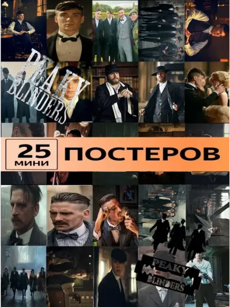 · K&M Room карточки Острые козырьки постеры