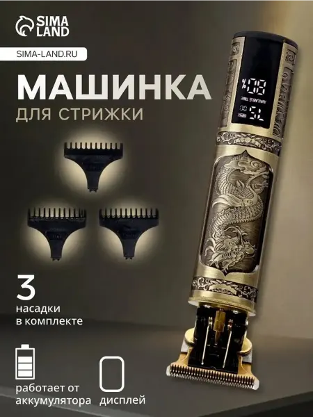 Компактная профессиональная машинка для стрижки
