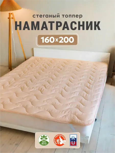 Асика комфорт Топпер 160х200 наматрасник на резинке
