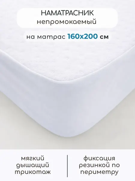 Бамбино Мио Наматрасник непромокаемый натяжной 160х200 см