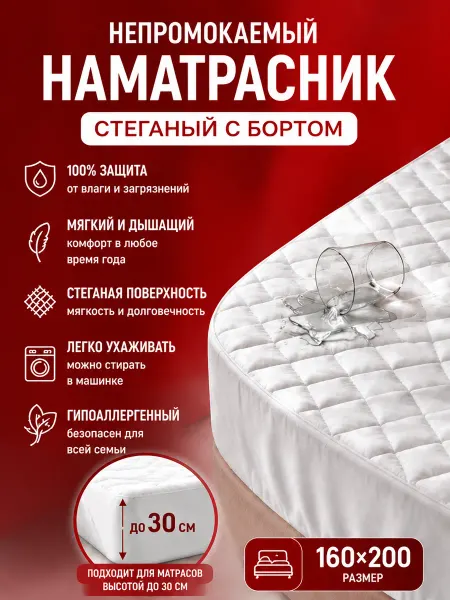 Профи Текс Наматрасник 160х200 непромокаемый на резинке с бортами