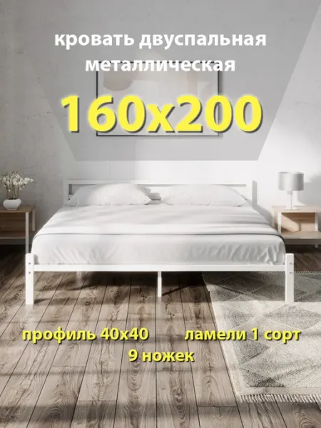 ПК СТАЛЬПРОМ Кровать 160х200 двуспальная, металлическая, ортопедическая