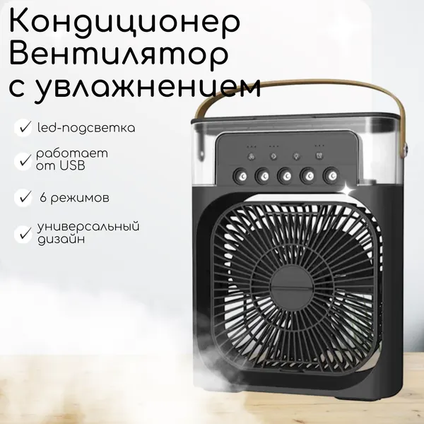 Вентилятор настольный портативный, мини вентилятор, кондиционер мобильный с ночником, подсветка usb, черный