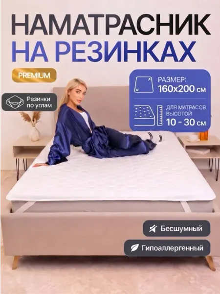 Философия сна Наматрасник 160х200 стеганый на резинке