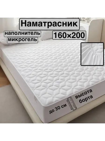 Росс-текстиль Наматрасник 160×200 на резинке белый