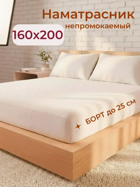 БТК-ТОРГ Наматрасник 160х200 непромокаемый на резинке с бортами