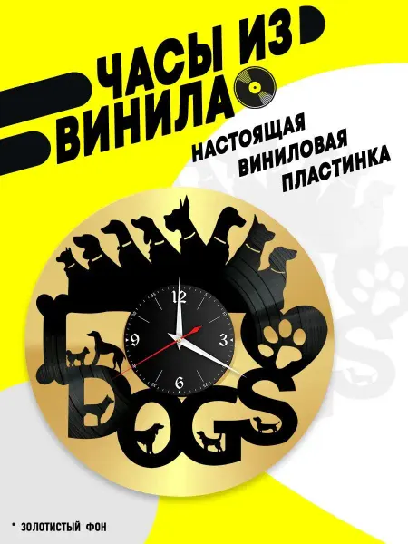 VinyllWatch Часы из винила Собака собачья лапа