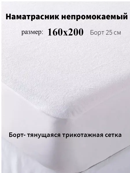 Л-Текстиль Наматрасник 160х200 непромокаемый с эластичным бортом