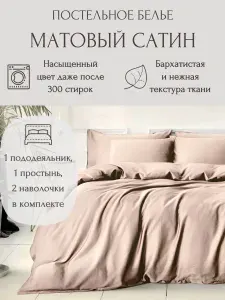 Комплект постельного белья Foxy House, цвет Какао, 2х-спальный, Сатин, пододеяльник 180х215, простыня на резинке 160х200, наволочки 70х70 2 шт.