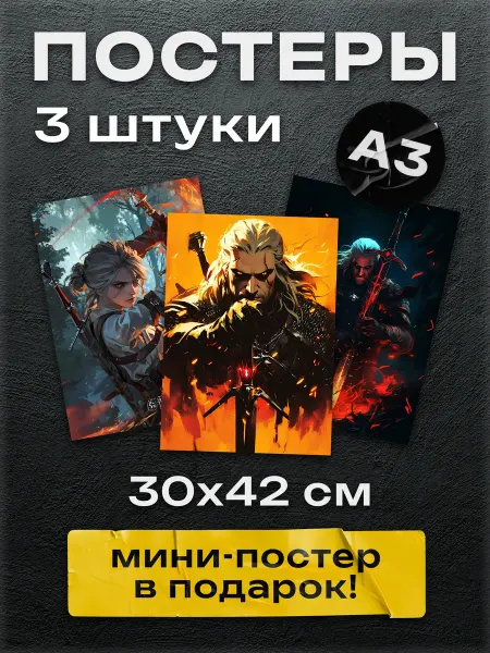 Постер Шоп Постеры на стену The Witcher