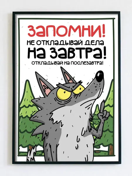 Woodguk Постер открытка с приколом цитаты