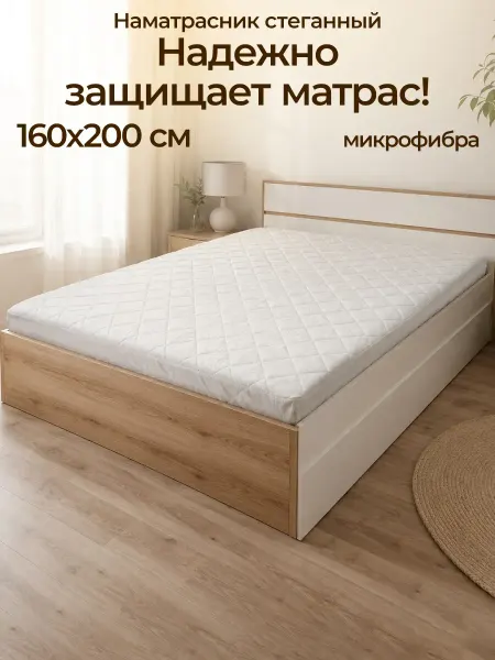 GT Наматрасник 160х200 на резинке с бортами 30 см