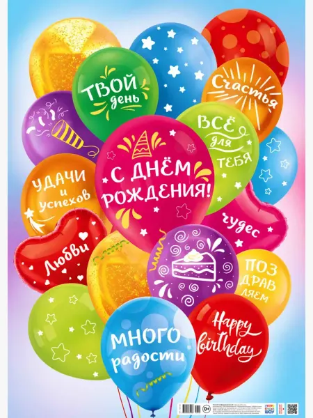 Краски шоу Праздничный плакат С Днём Рождения постер А2