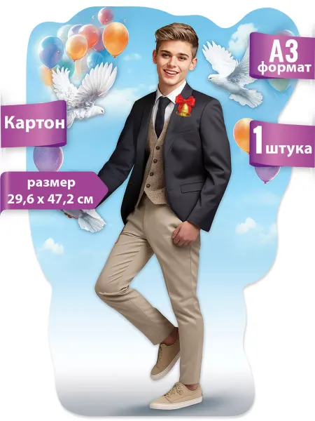 ТМ праздник Плакат настенный декор в школу, на выпускной А3