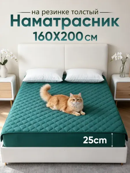 ALANNA Наматрасник 160х200 см на резинке толстый CL-003