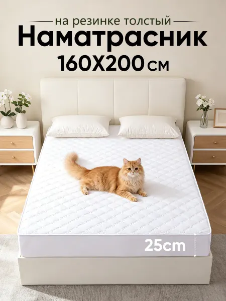 ALANNA Наматрасник 160х200 см на резинке толстый CL-006