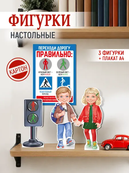 ТМ Империя поздравлений Плакат Юные пешеходы, дорожные правила для детей, школы, А4