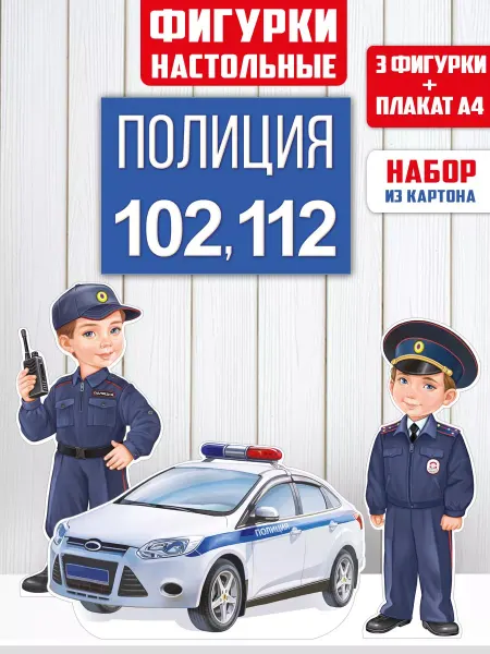 ТМ Империя поздравлений Плакат полиция, профессия, для школы и детского сада, А4