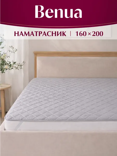 Benua Наматрасник 160х200 на резинке