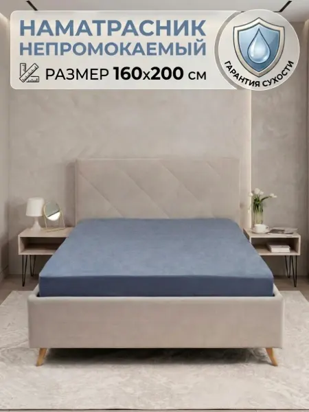 BEST HAUSE Наматрасник непромокаемый 160х200 "Аквастоп" серый