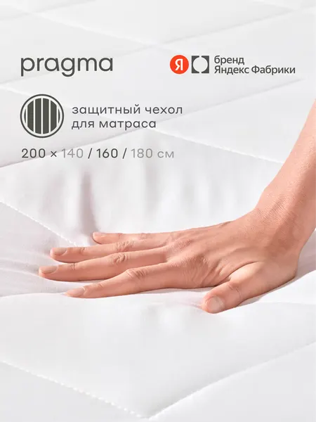 Наматрасник-топпер защитный 160х200 см Pragma Boblum с резинкой по периметру
