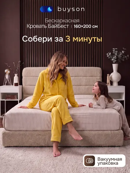 Buyson Бескаркасная кровать 160х200 см БайБест без матраса, серая