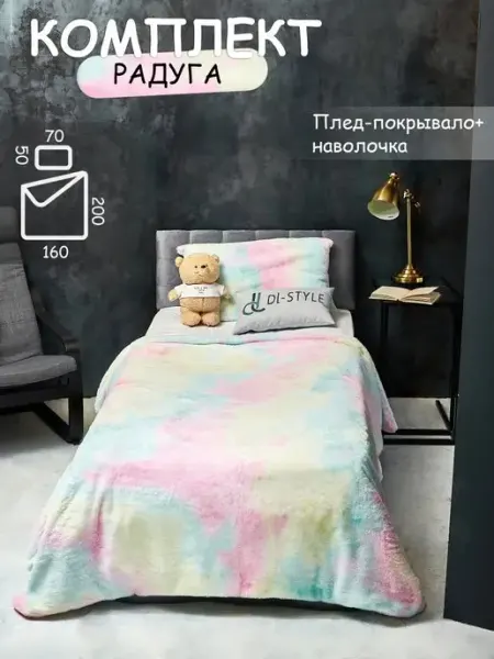 Dl-style Плед покрывало на кровать детский 160х200 пушистый и теплый