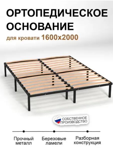 DobroMeb Основание для кровати 160х200 см ортопедическое на ножках