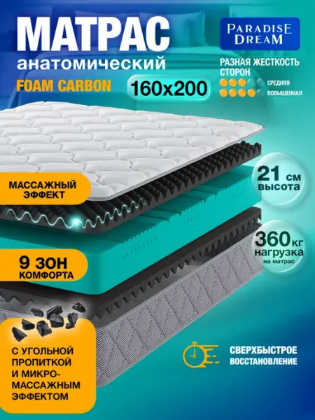 Paradise Dream Матрас 160х200 ортопедический беспружинный на кровать