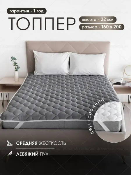 EKOTORIUM Топпер 160х200 на резинке стеганый двусторонний