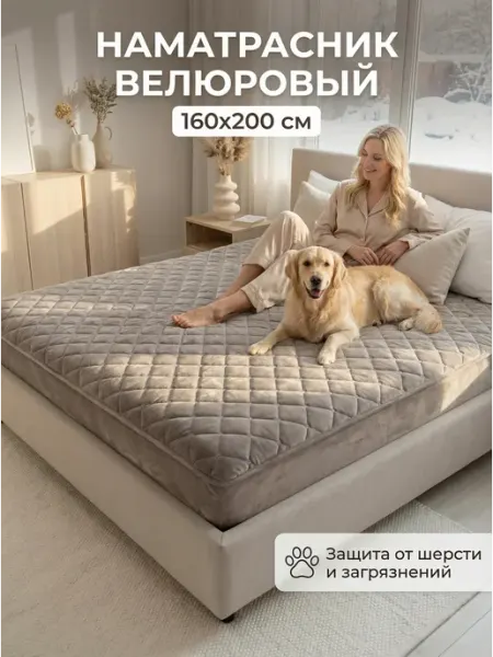 La Fiore Наматрасник 160х200 на резинке с бортами велюровый