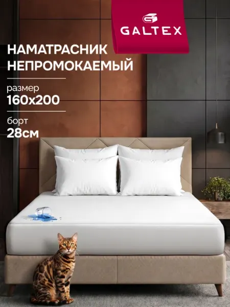 Galtex Наматрасник непромокаемый 160х200 см на резинке