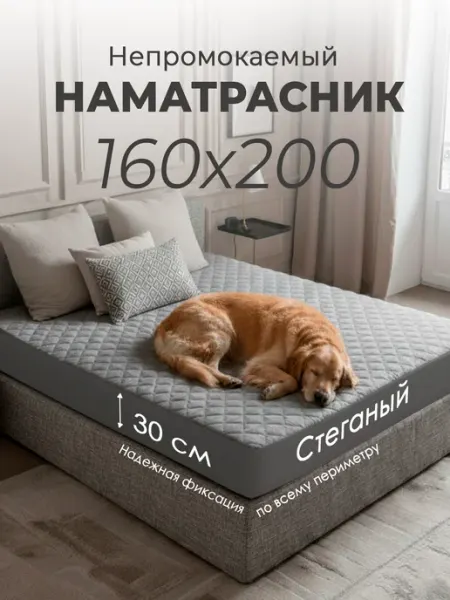 GOLDTEX hometextile Наматрасник 160х200