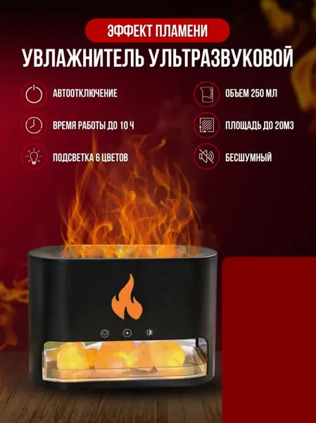 Увлажнитель воздуха камин с подсветкой, аромадиффузор с имитацией пламени, ночник, белый